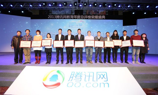 腾讯网为仁和会计颁发2013年度风云奖